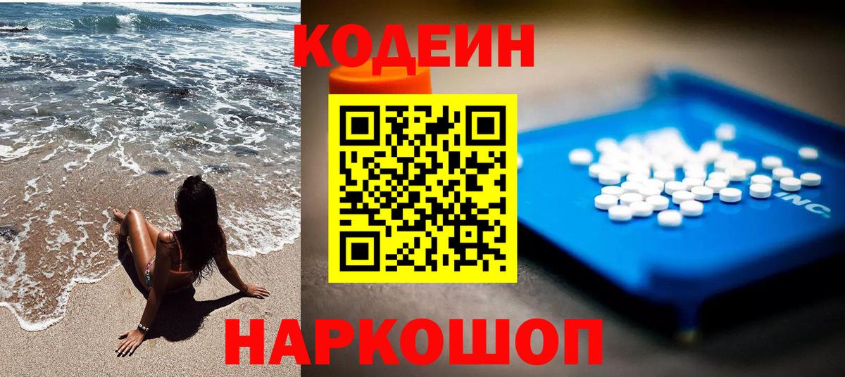 Кодеин напиток Lean (лин)  Бутурлиновка 